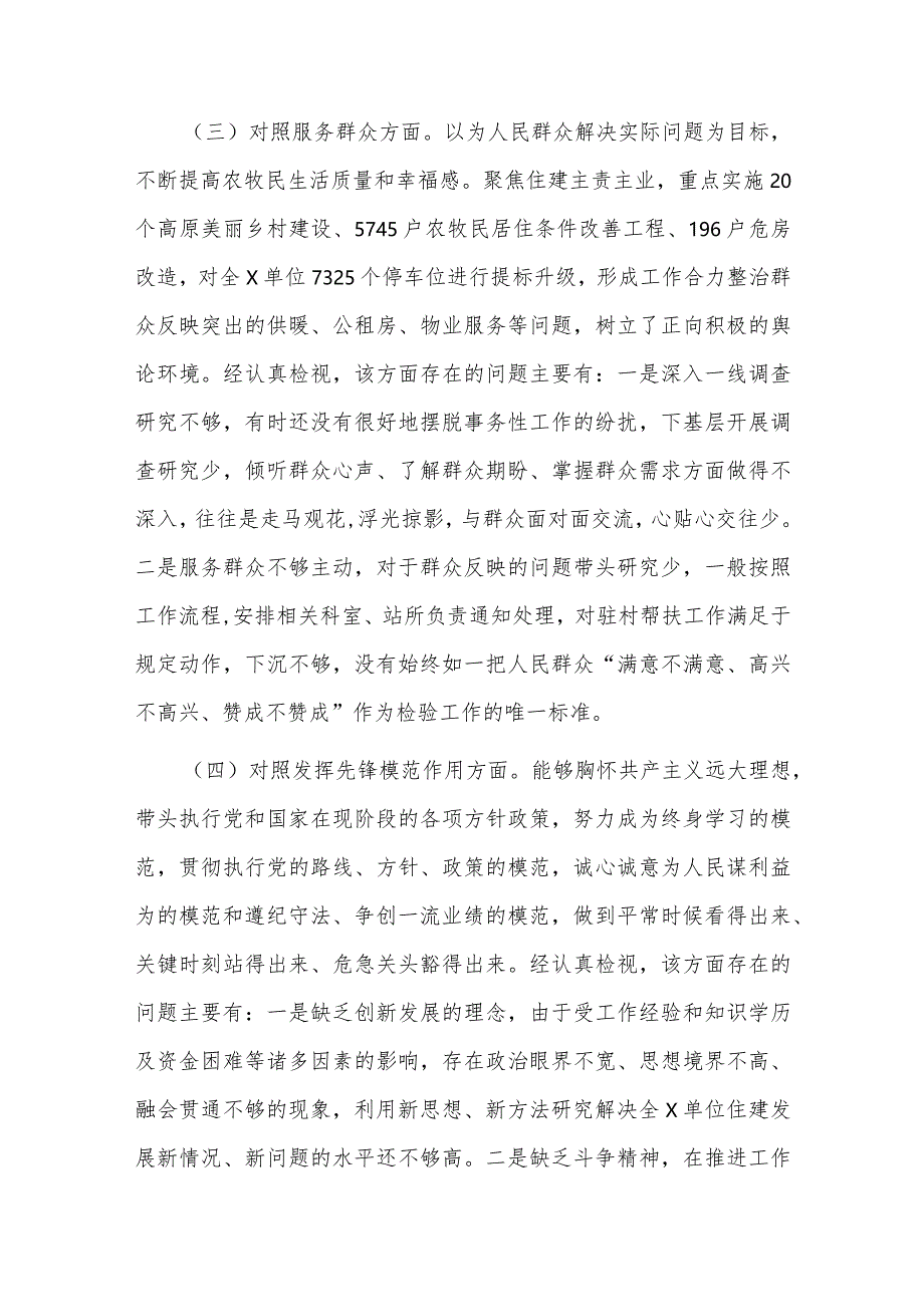 2024年度局机关党支部组织生活会发言材料提纲十篇汇总.docx_第3页