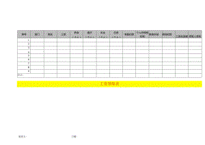 工资领取签收表模板.docx
