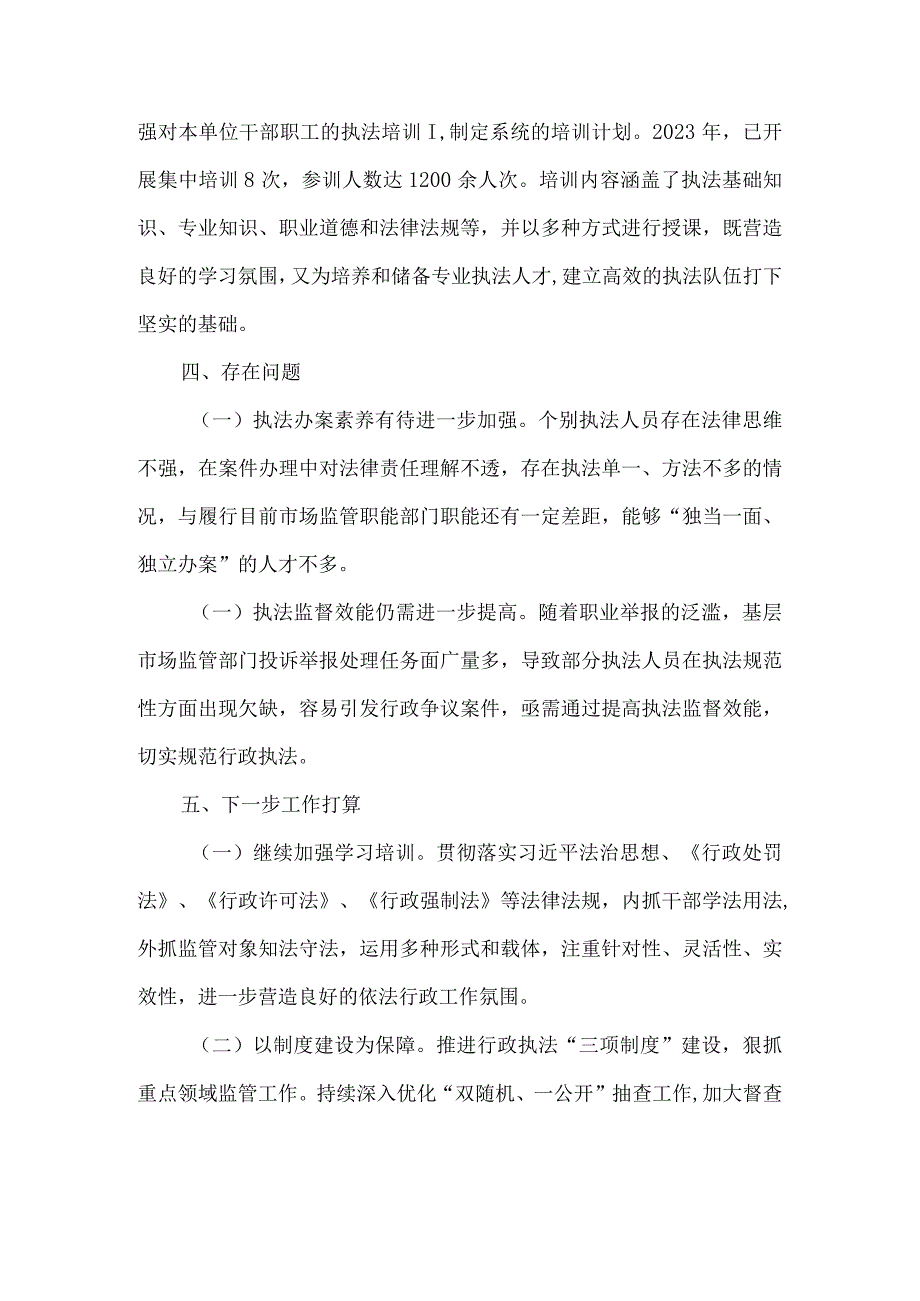 市场监督管理局案件办理情况分析报告.docx_第3页