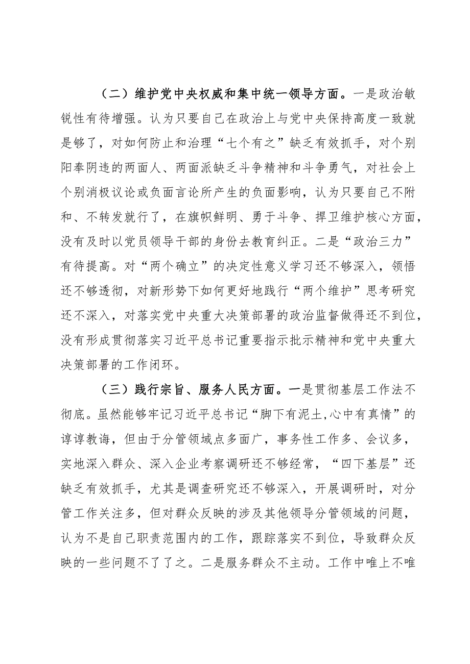 2024年度第二批主题教育民主生活会个人对照检查材料2篇.docx_第2页