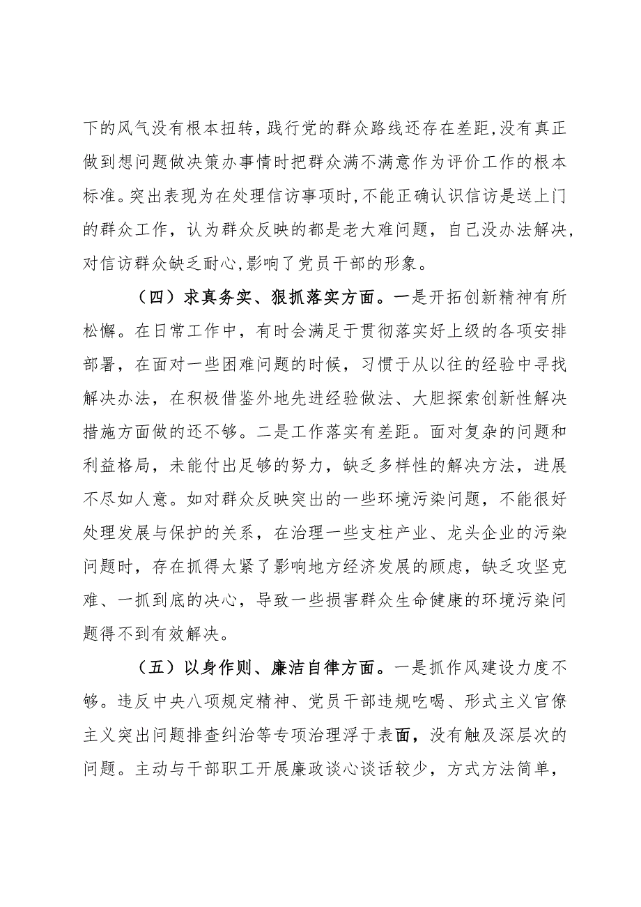 2024年度第二批主题教育民主生活会个人对照检查材料2篇.docx_第3页