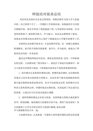 师徒结对活动徒弟总结.docx