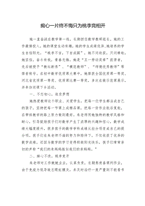 优秀教师优秀材料.docx