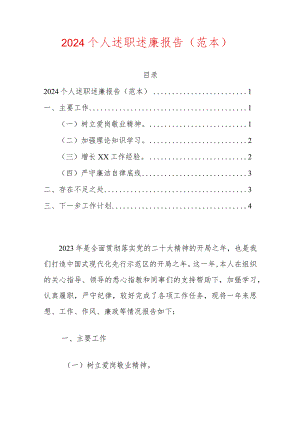 2024个人述职述廉报告.docx