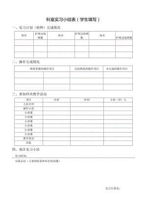 学号+名字（电子实习手册模板）.docx