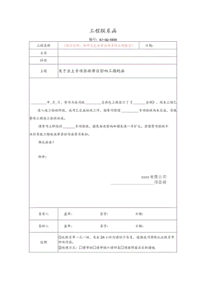 关于业主专项验收滞后影响工期的函.docx