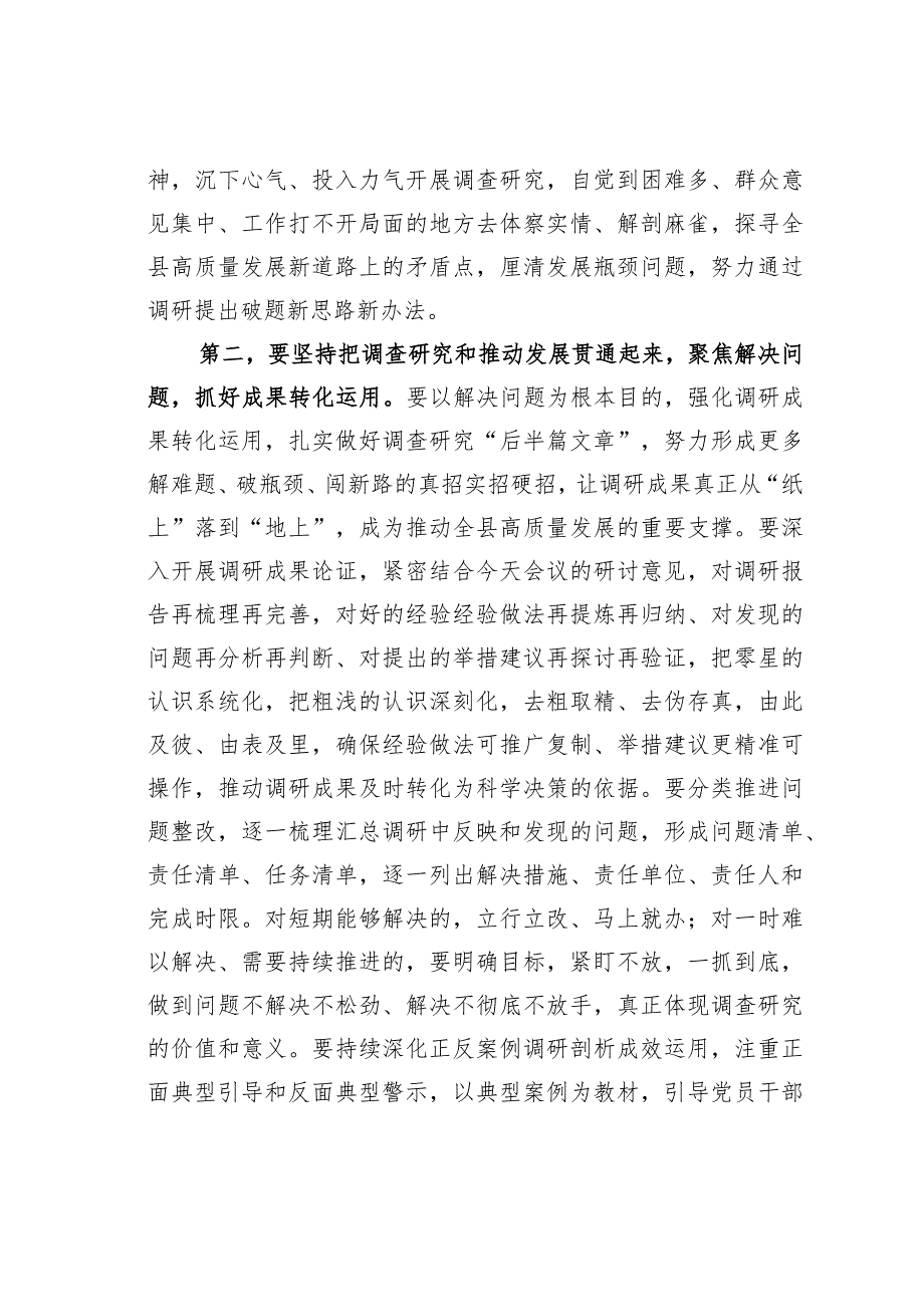 某某县委书记在常委会主题教育调研成果交流会上的讲话.docx_第3页