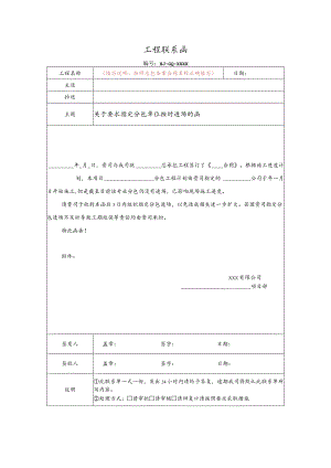 关于要求指定分包单位按时进场的函.docx