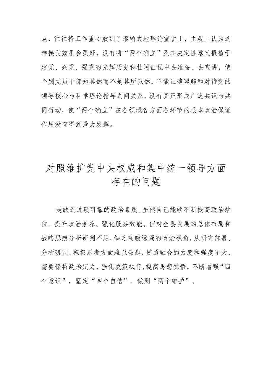 对照维护党中央权威和集中统一领导方面存在的问题 十篇汇编 （2024民主生活会）.docx_第2页