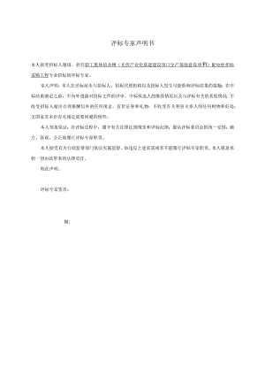 评标专家声明书（2023年）.docx