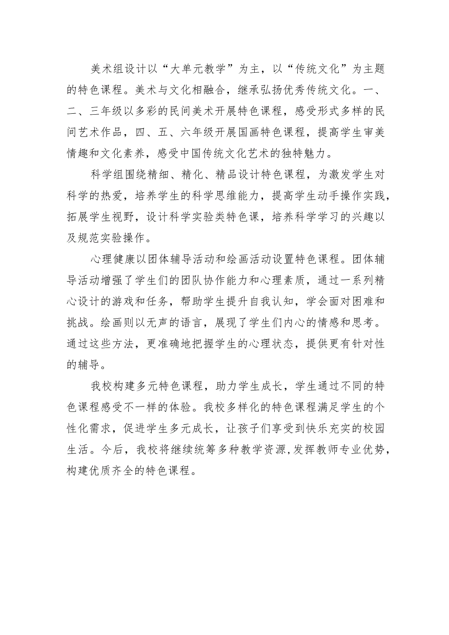 开展特色课程规划汇报活动简报.docx_第2页