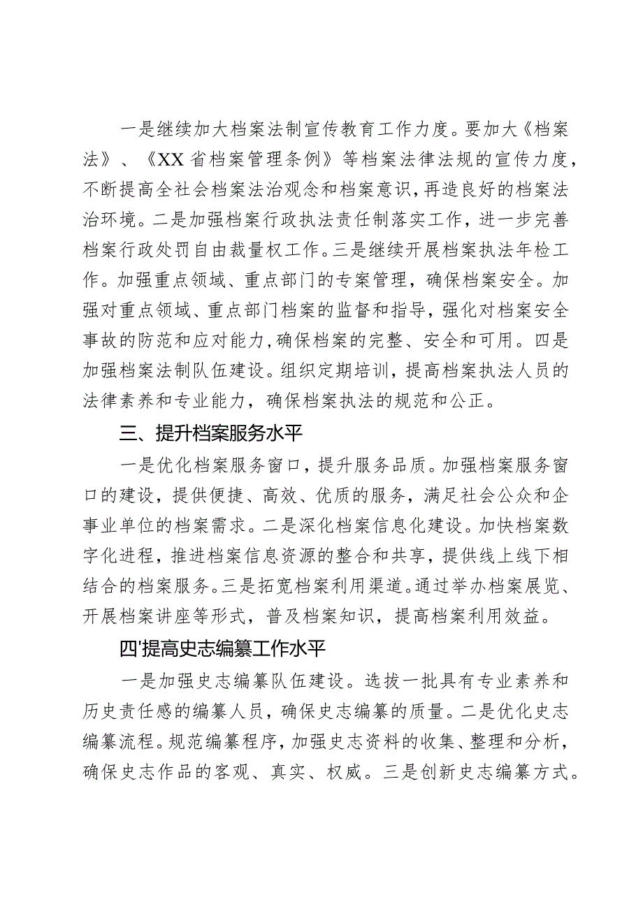 某市2024年档案史志工作计划要点2篇.docx_第2页