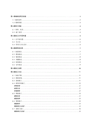 管理人员办公区、生活区临建施工方案.docx