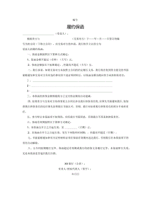 履约保函（2024年）.docx