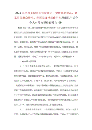 班子发挥先锋模范作用四个方面对照材料_5篇合集.docx
