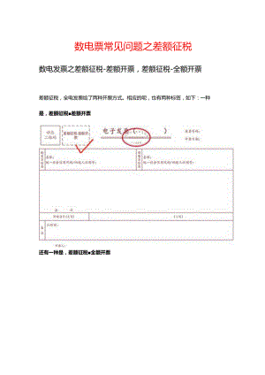 数电差额征税操作指引.docx