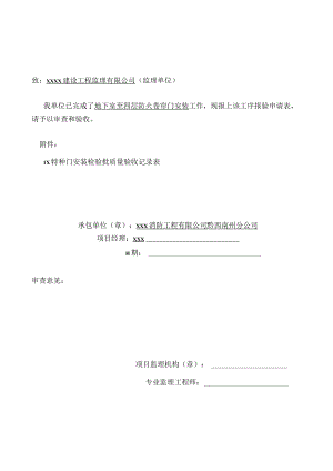 防火卷帘门安装工序报验申请表.docx
