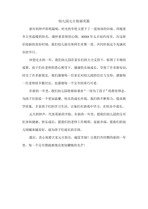幼儿园元旦祝福美篇.docx
