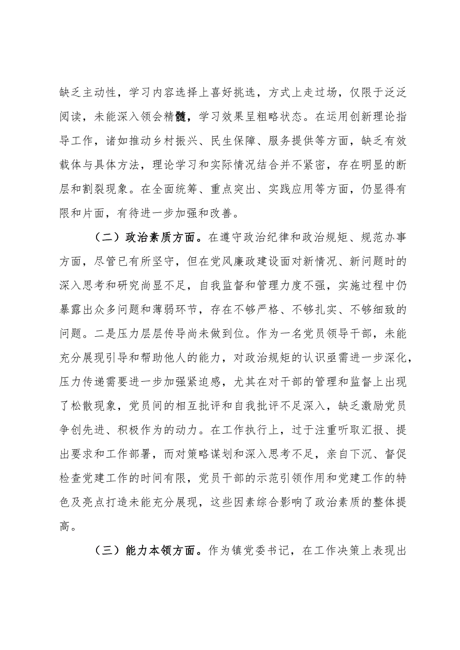 镇党委书记2023年度主题教育专题民主生活会个人发言提纲.docx_第2页