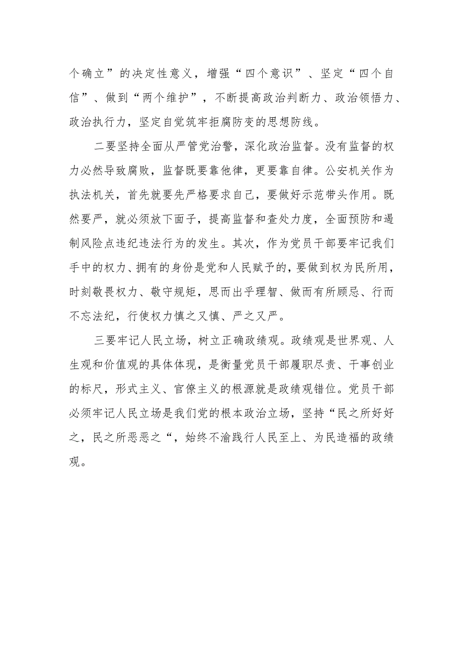 （10篇）观看《持续发力纵深推进》观后感心得体会.docx_第2页