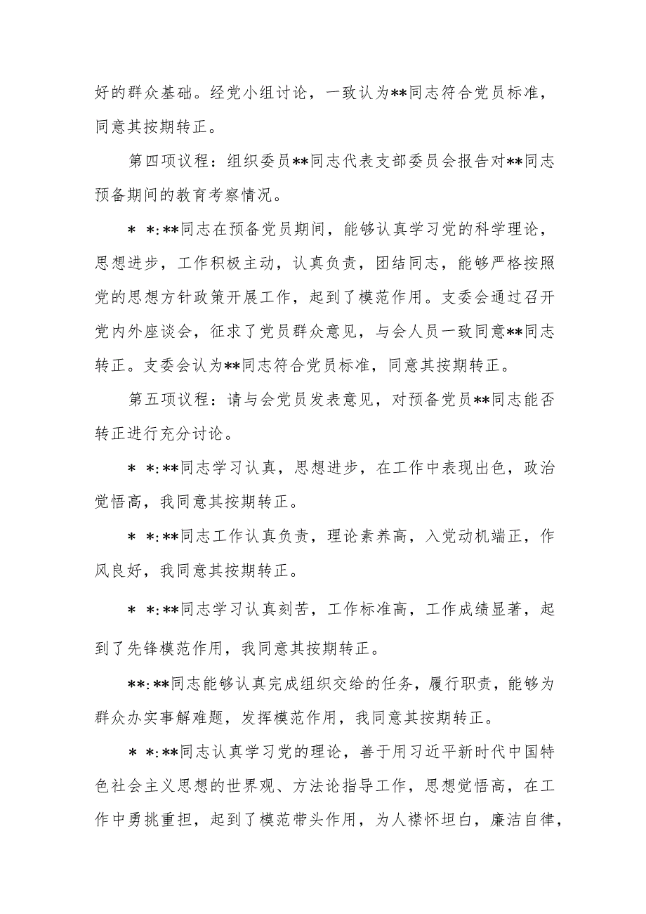 转正党员大会记录.docx_第3页