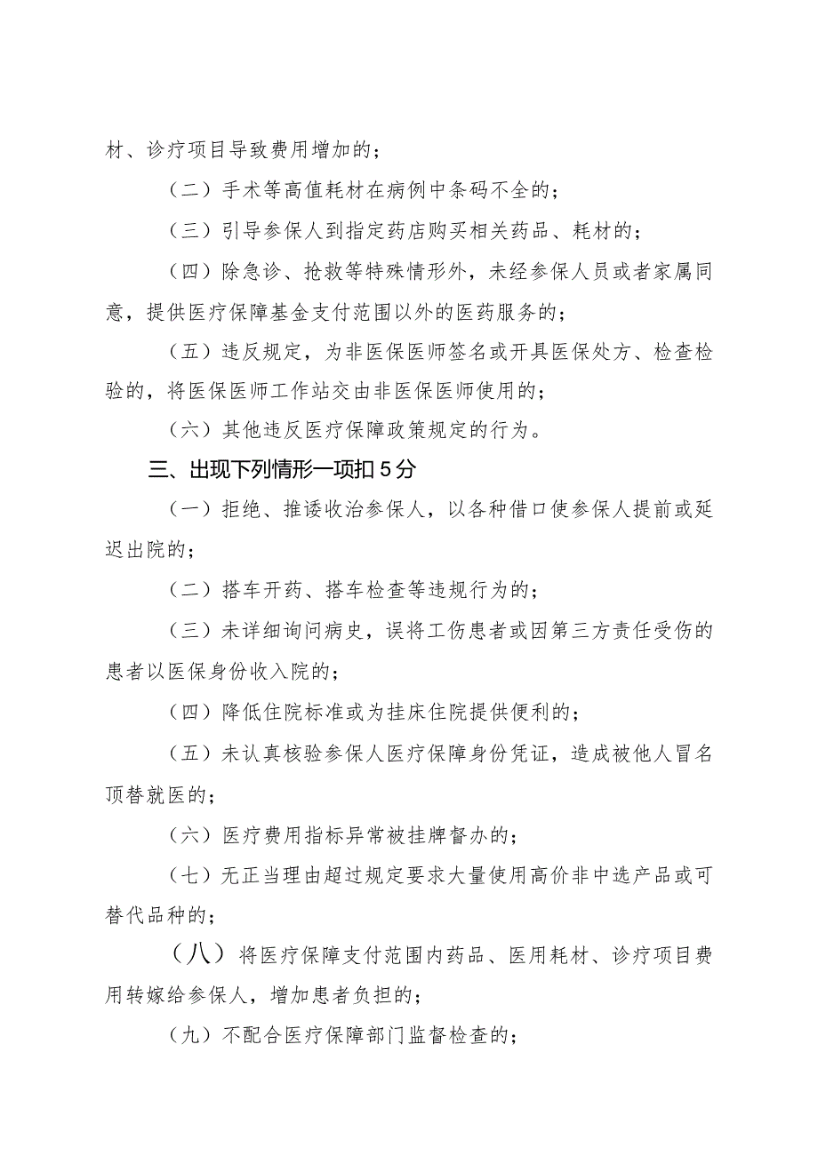 河北省医疗保障医师考核标准.docx_第2页