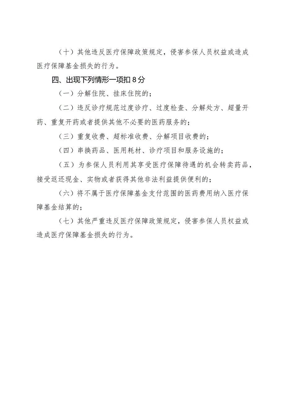 河北省医疗保障医师考核标准.docx_第3页