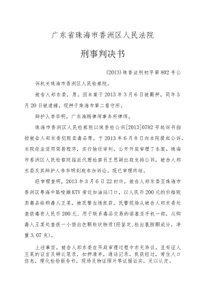 广东省珠海市香洲区人民法院刑事判决书.docx