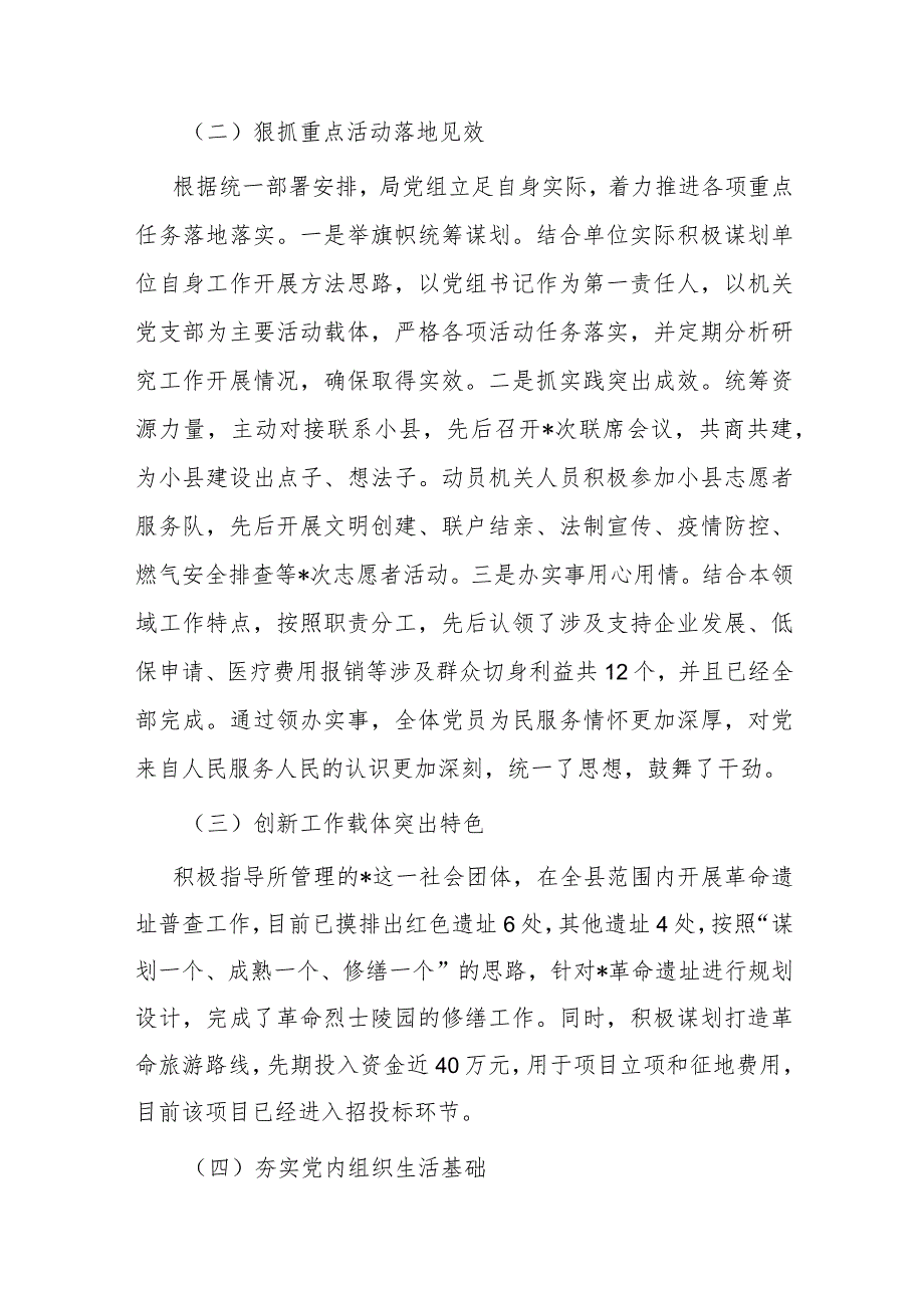 局2023年度基层党建工作述职报告.docx_第2页