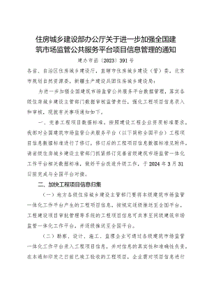 2023年12月《人力资源社会保障部关于加强零工市场规范化建设的通知》.docx