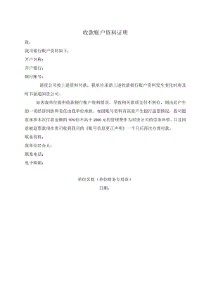 收款账户资料证明（2024年）.docx