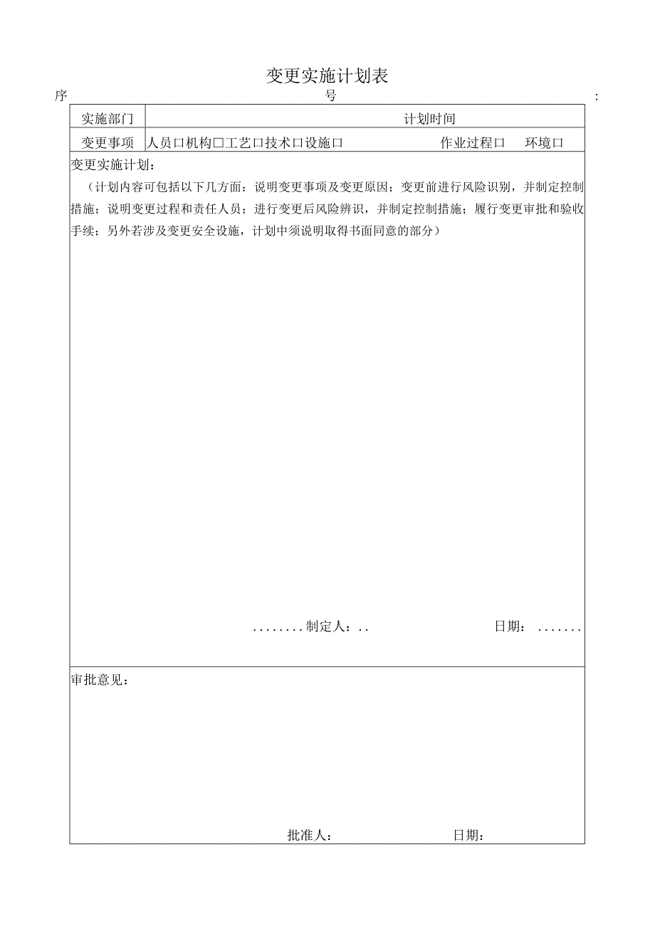 变更申请表.docx_第2页