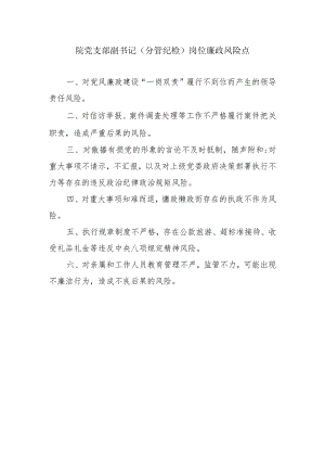 院党支部副书记.docx