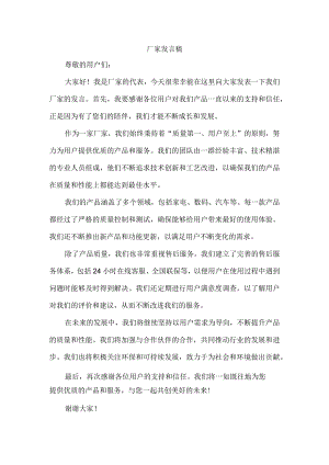 厂家发言稿.docx
