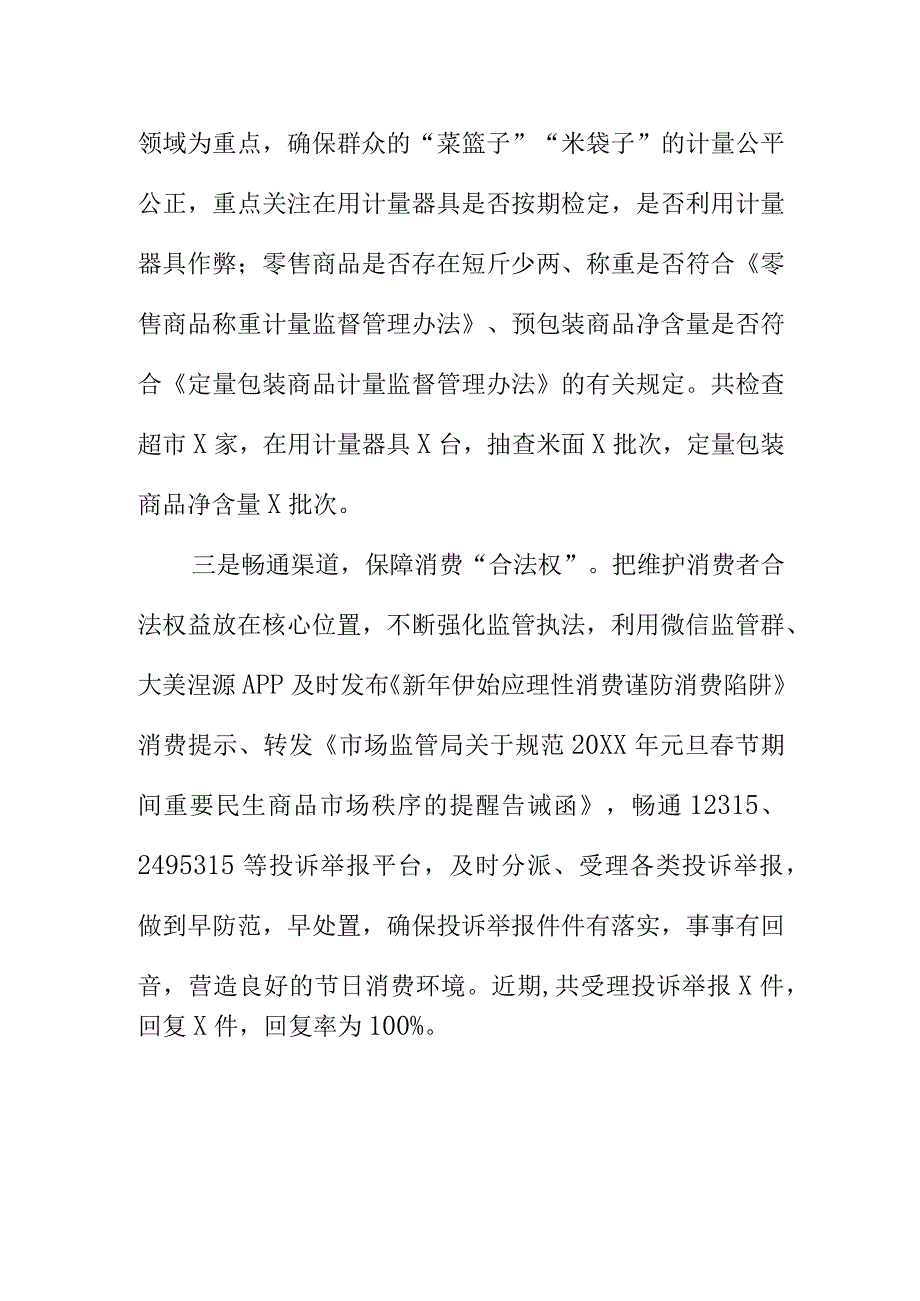 X县市场监管部门开展元旦春节期间.民生商品监督检查工作亮点 docx.docx_第2页