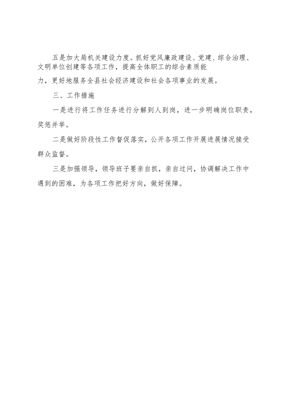 综合科工作计划综合内科工作计划.docx_第2页