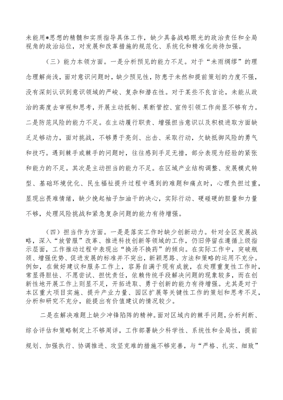 办公室主任六个方面个人检查提纲.docx_第2页