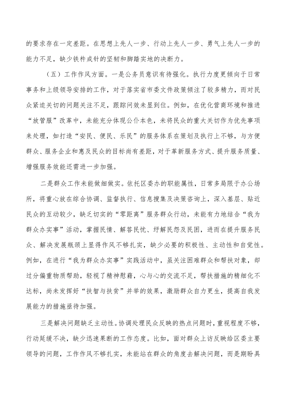 办公室主任六个方面个人检查提纲.docx_第3页