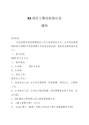 关于项目管理部工期管理培训通知范本.docx