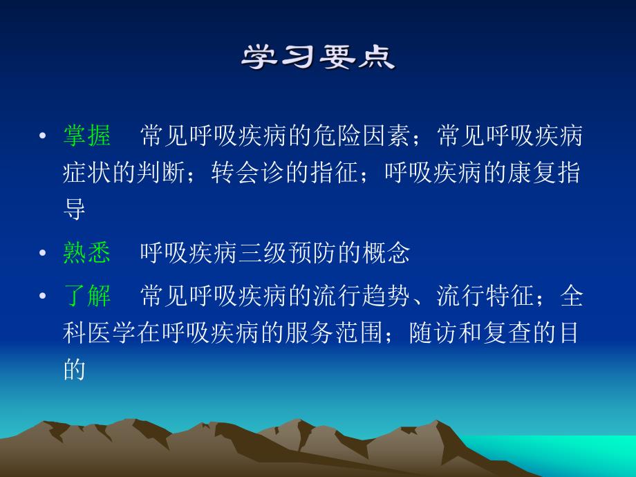 呼吸疾病的全科医学处理.ppt_第2页