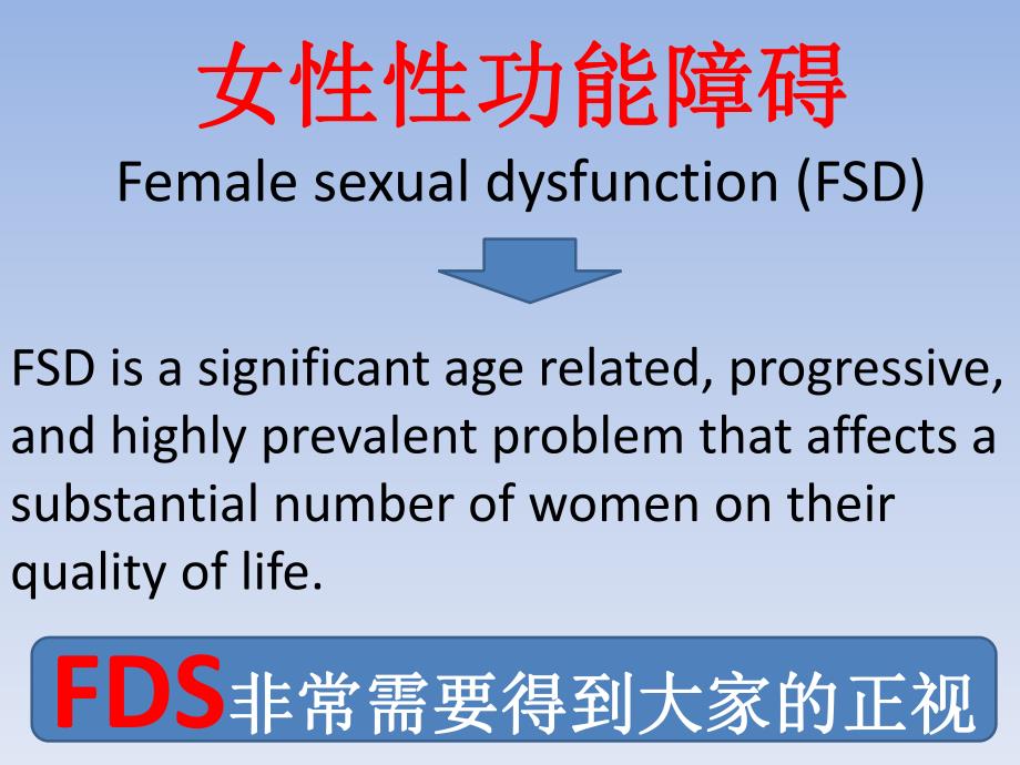 女性性功能不全(FSD)机制诊疗.ppt_第2页