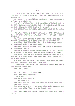 抢救（精品1篇）.docx