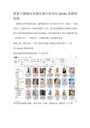 批量下载淘宝直通车图片时导出EXCEL表格的实例.docx