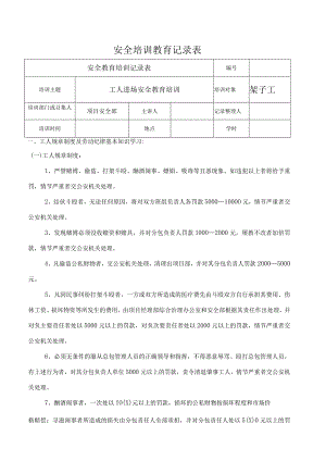 培训教育记录架工.docx