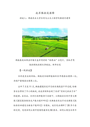 抗旱保收筑屏障.docx