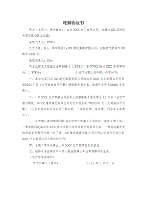 安装工程和解协议书模板.docx