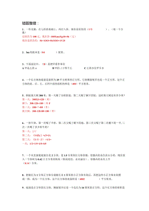 北师大版五年级下学期 期中易错题整理.docx