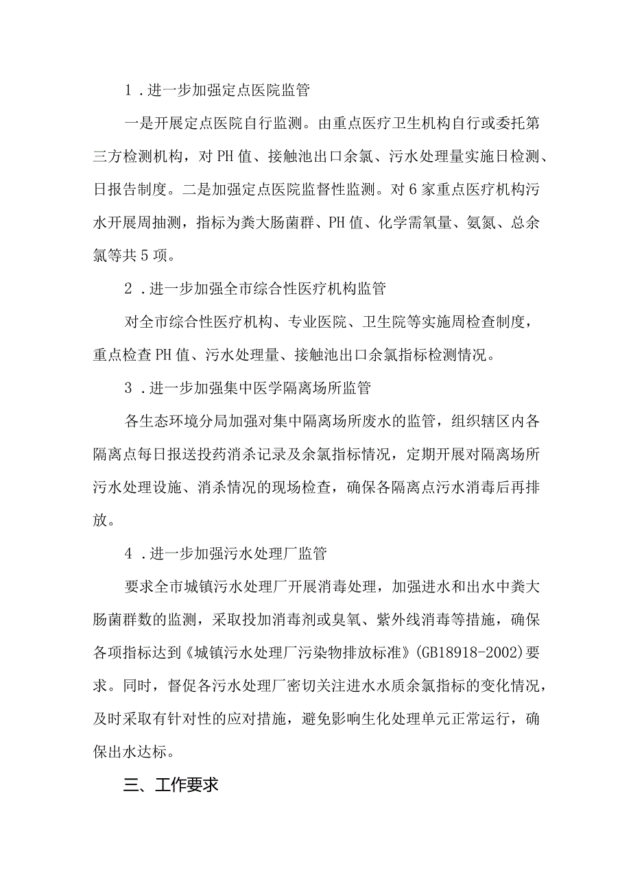 关于加强疫情防控医疗废物废水处置处理工作的实施方案.docx_第3页