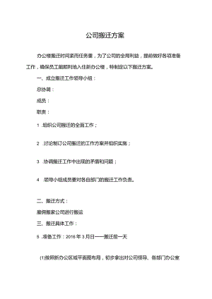 公司搬迁方案模板.docx