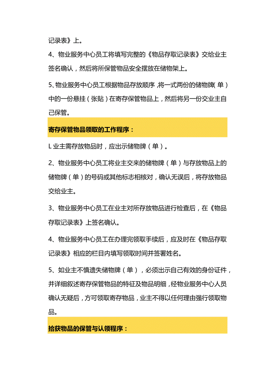 小区门岗物品寄存管理办法.docx_第2页